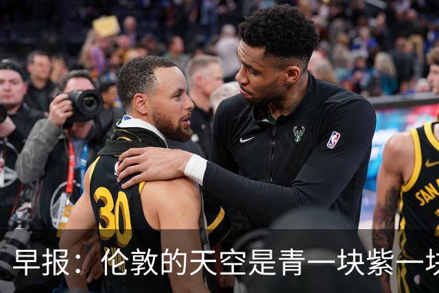 早报：伦敦的天空是青一块紫一块